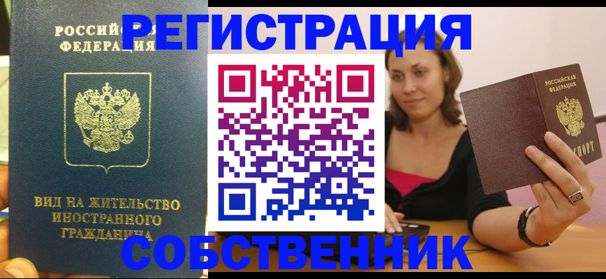 прописка в квартире в Бокситогорске